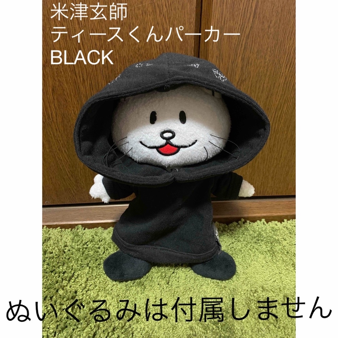 BUMP OF CHICKEN - BUMP OF CHICKEN ニコル ぬいぐるみ 服 フーディ