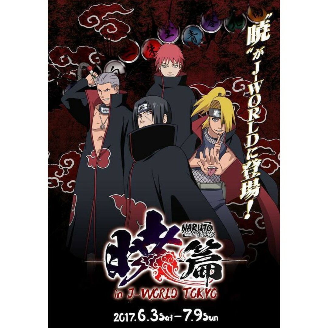 NARUTO 暁 タペストリーの通販 by みー's shop｜ラクマ