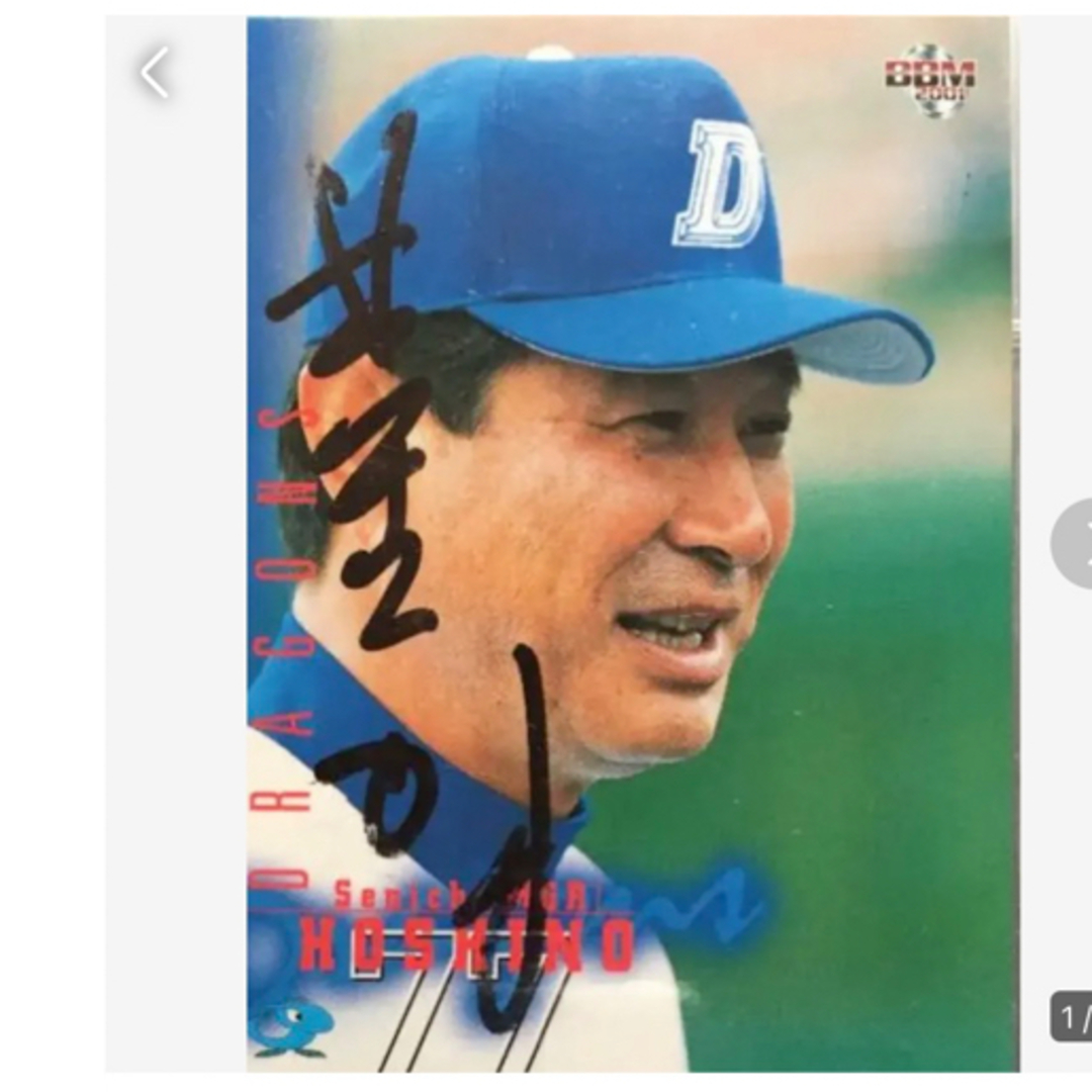 元 阪神タイガース 東北楽天イーグルス 中日ドラゴンズ 監督 闘将 星野