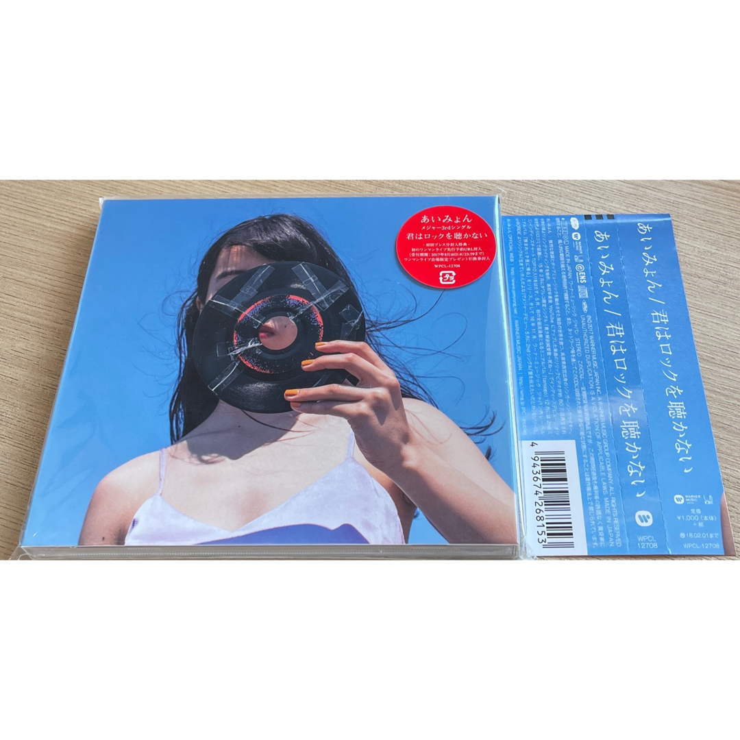 君はロックを聴かない あいみょん CDの通販 by ひげちゃん｜ラクマ