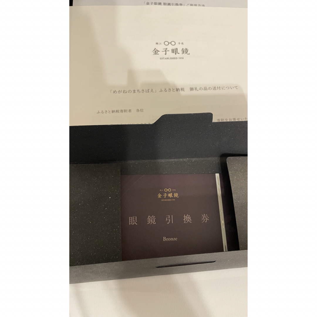 金子眼鏡 引換券 3万円分 ブロンズ 2026年9月30日 金子眼鏡 引換券 3万