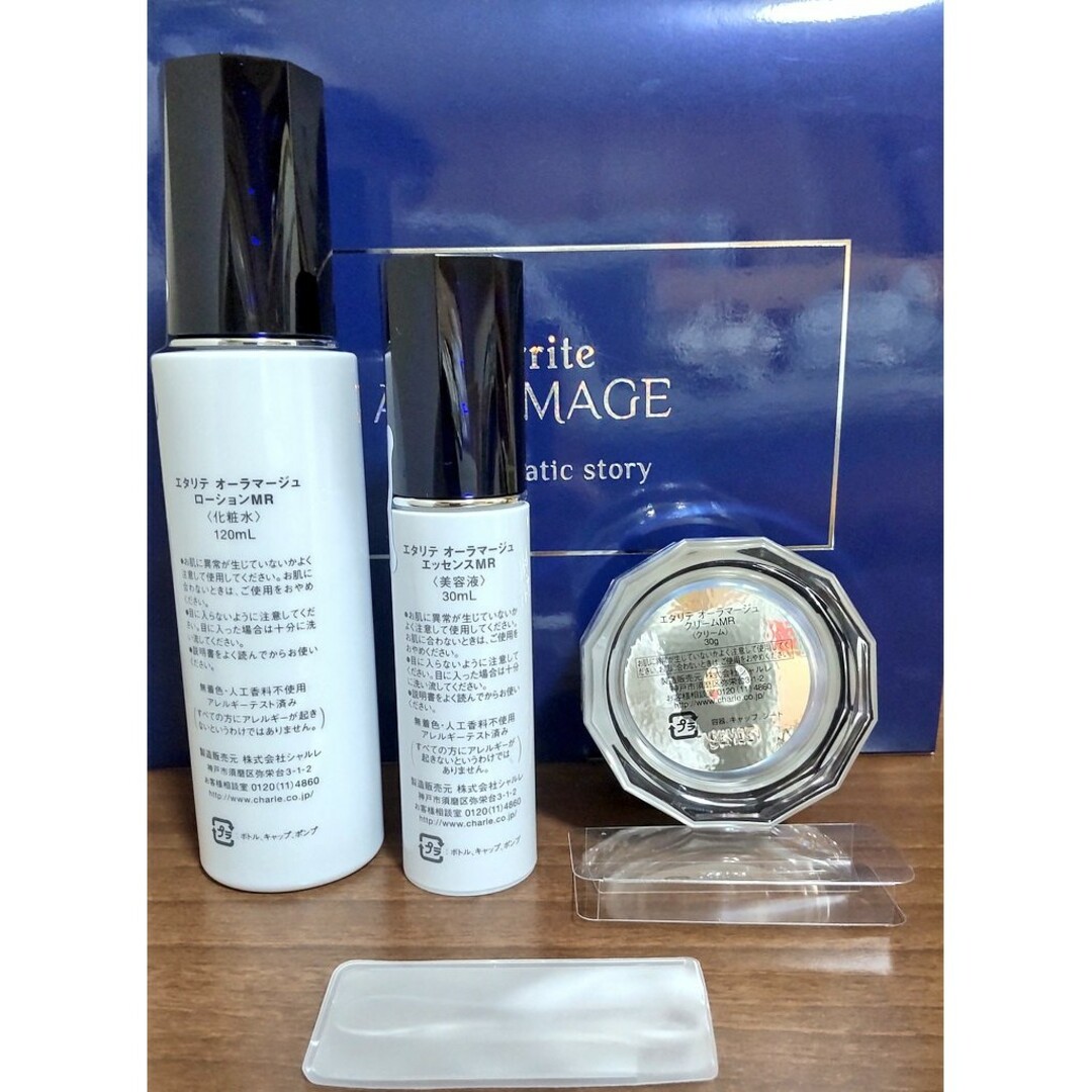 シャルレ オーラマージュクリーム新品未開封 シャルレ エタリテ オーラ