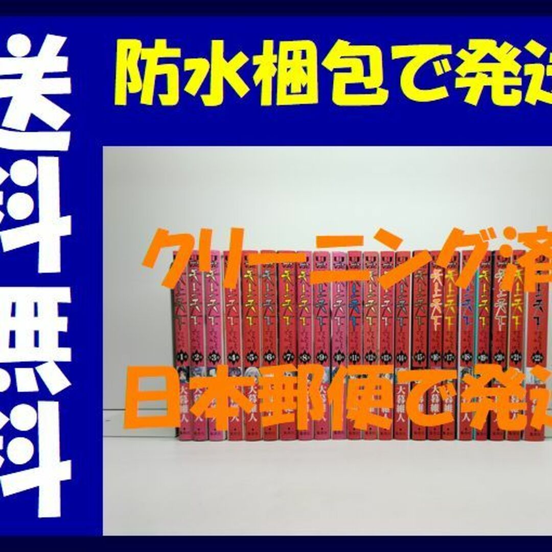 天上天下 大暮維人 [1-22巻 漫画全巻セット/完結]の通販 by