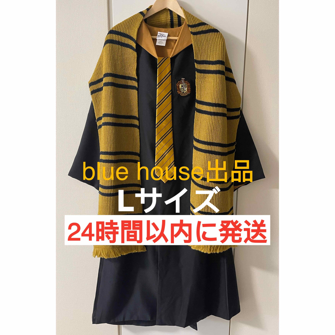 ハッフルパフ ハリーポッター Lサイズ ローブ ネクタイ マフラー L