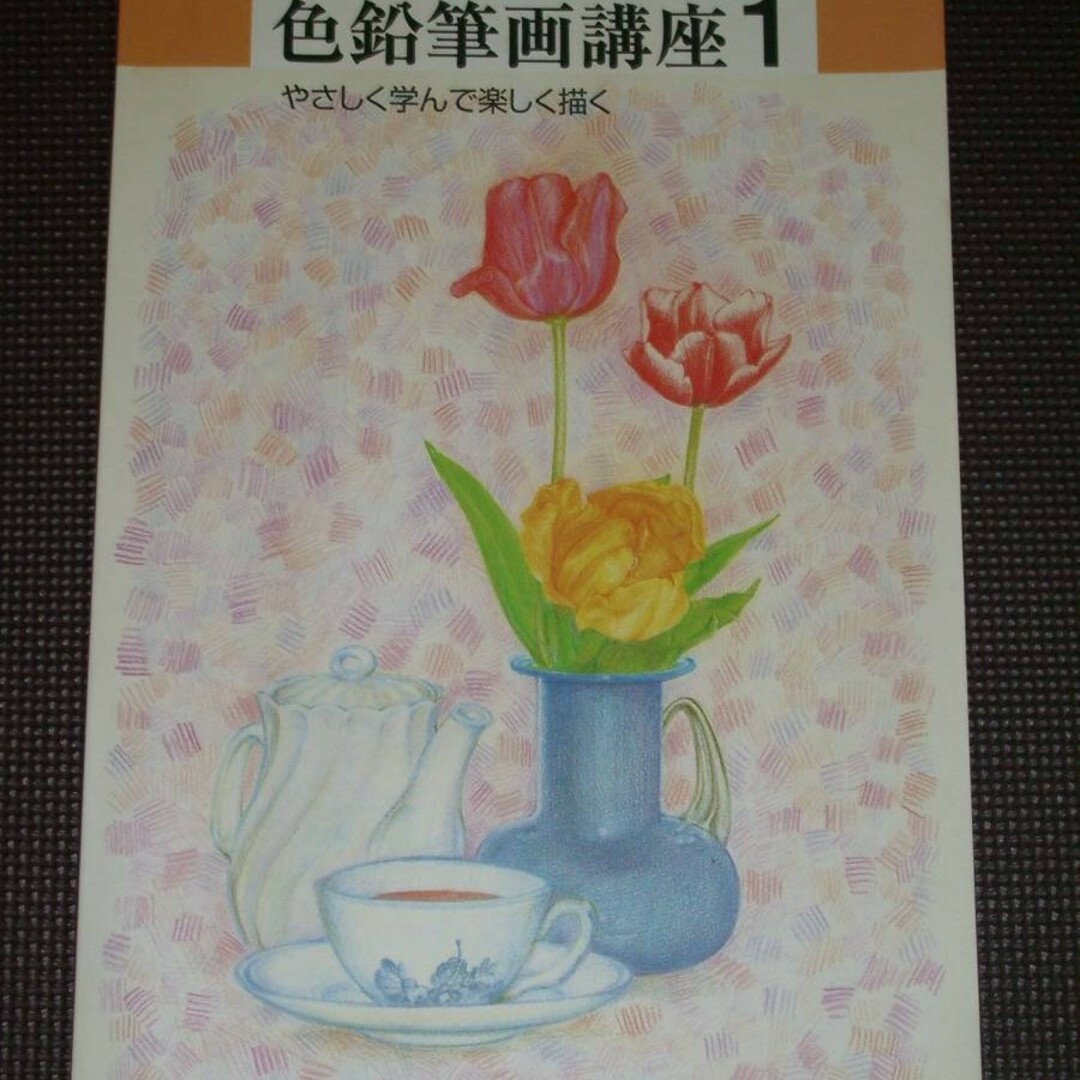 色鉛筆画講座』がリニューアル！ ユーキャン U-CAN 色鉛筆画講座 価格