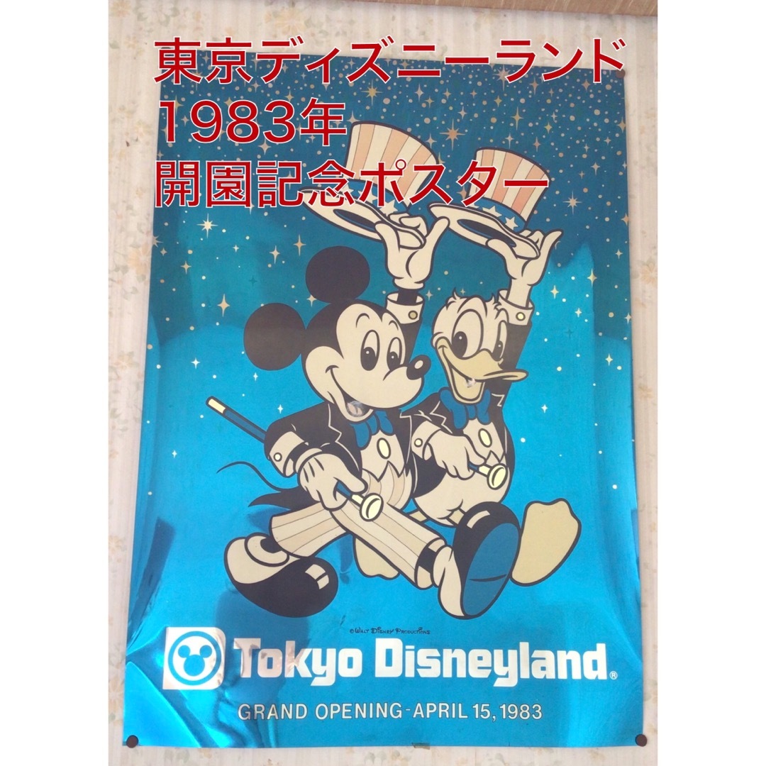 Disney - 東京ディズニーランド 1983年開園記念ポスター アルミ製 B2