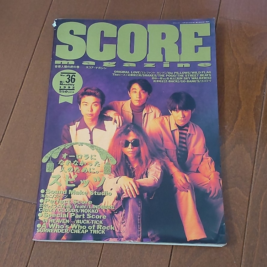 スコア・マガジン 1992年 No.36 スピッツ エレファントカシマシの通販