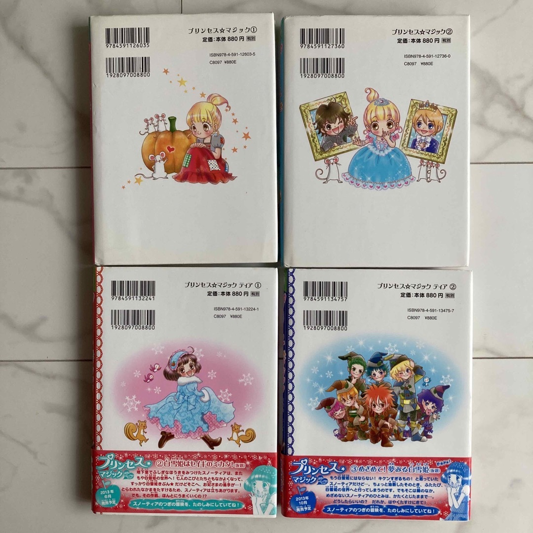 ポプラ社 - プリンセスマジック 児童書 プリンセスマジックティアの
