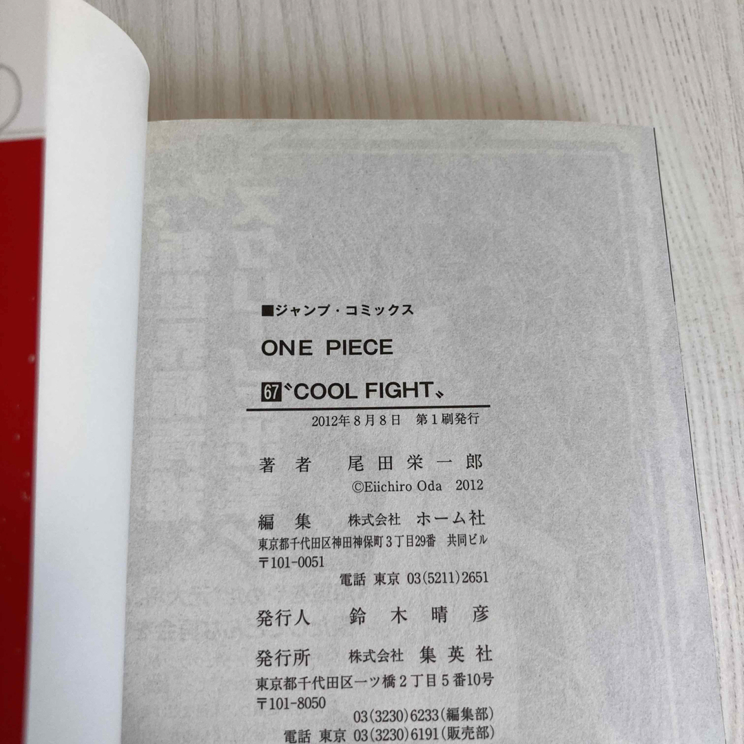 ONE PIECE - 初版 帯 ONE PIECE 巻67の通販 by peroco's