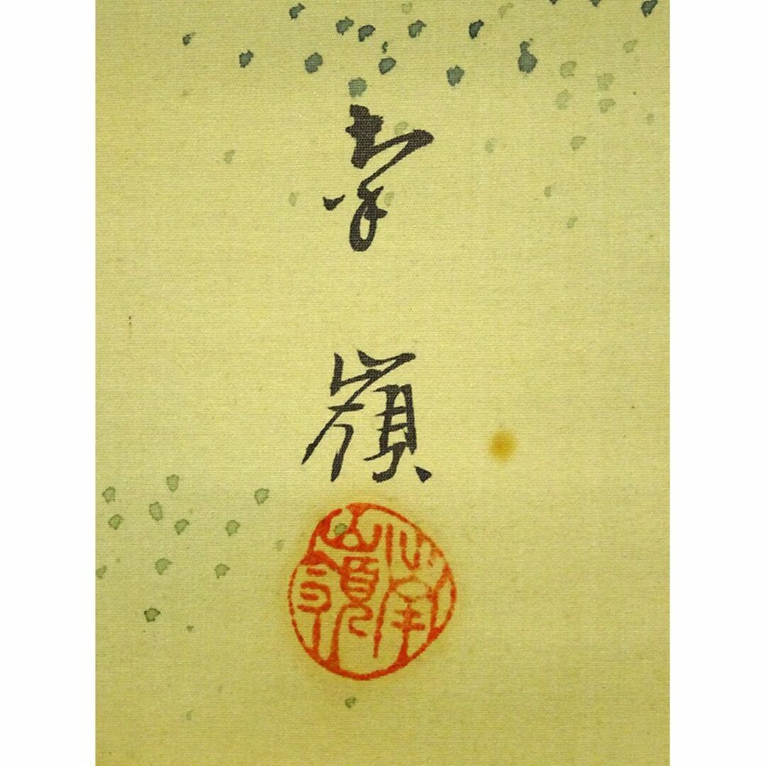 真作】掛軸 碇南嶺『高砂図』日本画 絹本 肉筆 共箱付 掛け軸 a052617