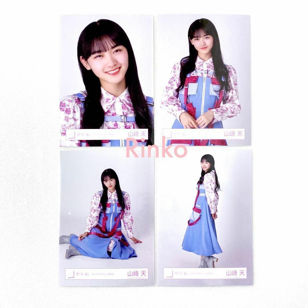 櫻坂46 山﨑天 2nd TOUR 2022 青衣装 生写真 山崎天 4種コンプの通販