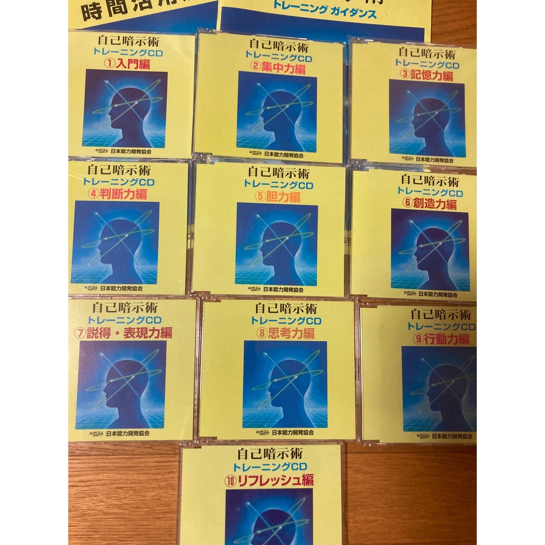 1612.がくぶん☆自己暗示術トレーニングCD10枚組の通販 by わら's shop
