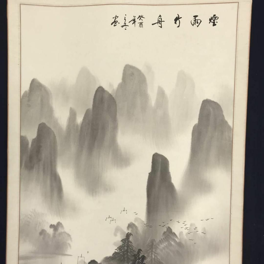 真作/柳東/山水清秋訪友図/布袋屋掛軸HE-437 真作/柳東/山水清秋訪友図