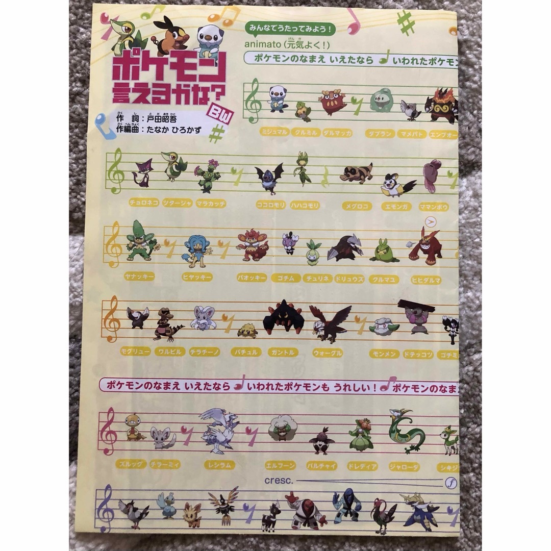 ポケモン - ポケモンポスター ポケモン言えるかな？ お値下げの通販 by