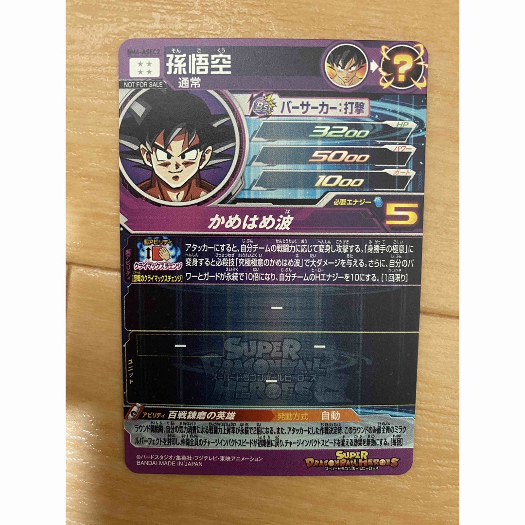 PSA10】孫悟空 BM6-ASEC2 スーパードラゴンボールヒーローズ スーパー