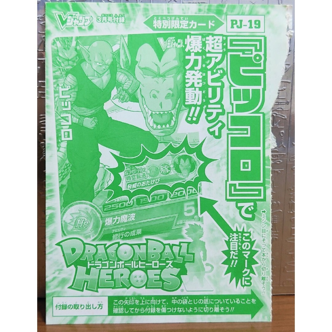 ドラゴンボール - Vジャンプ付録 ドラゴンボールヒーローズ 未開封