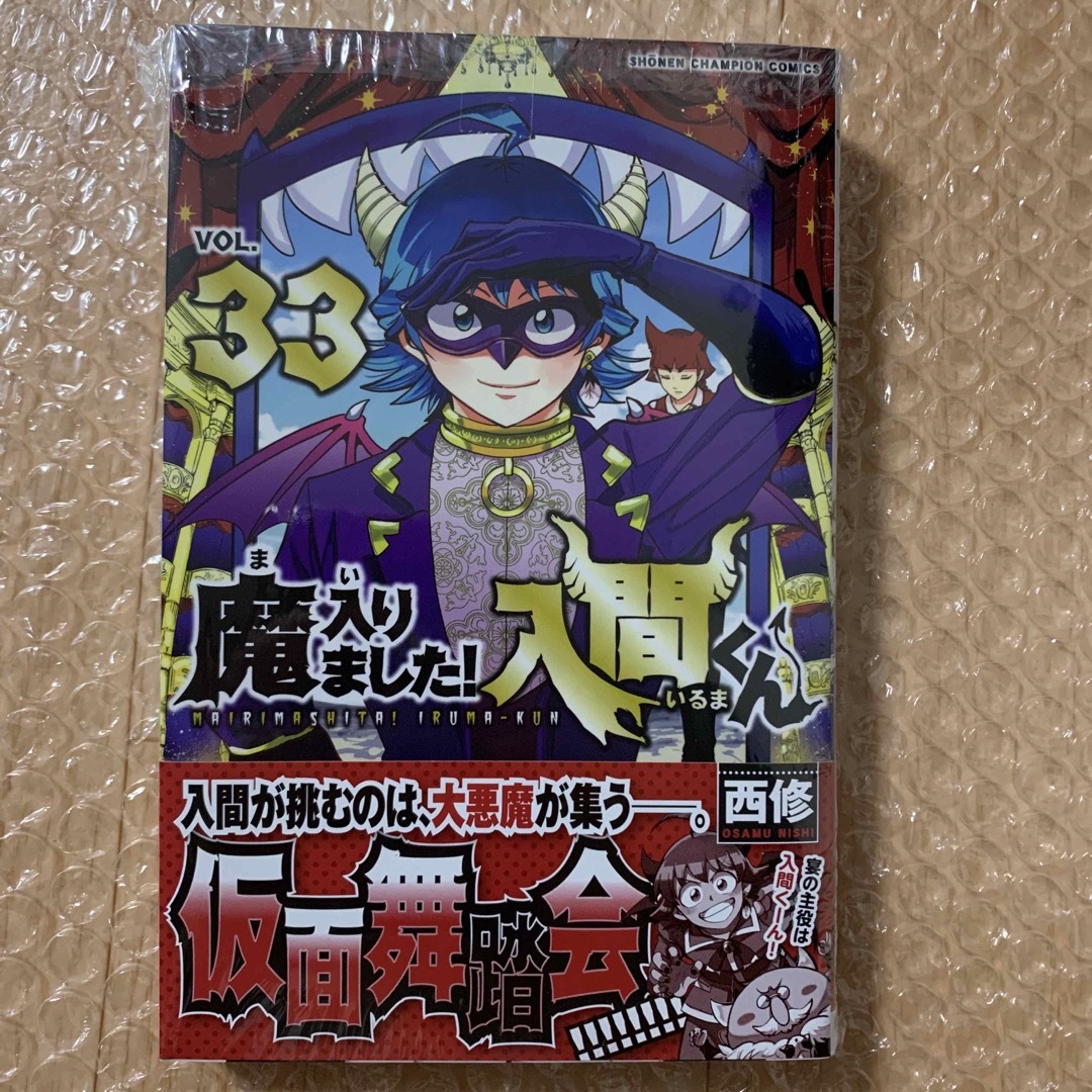 魔入りました！入間くん33巻＆小説魔入りました！入間くん 6の通販 by
