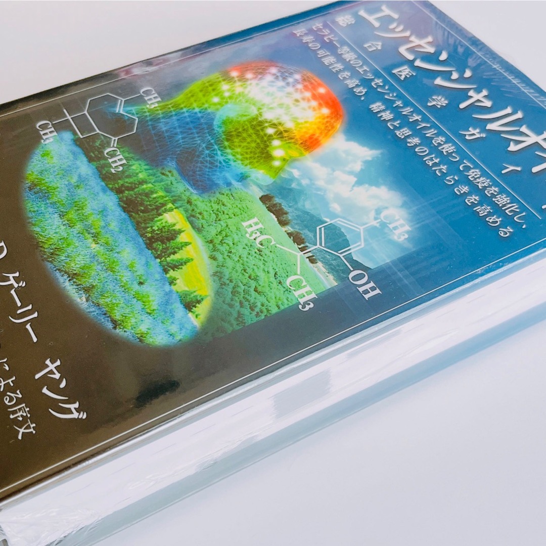 ヤングリビングエッセンシャルオイル総合医学ガイド 中古