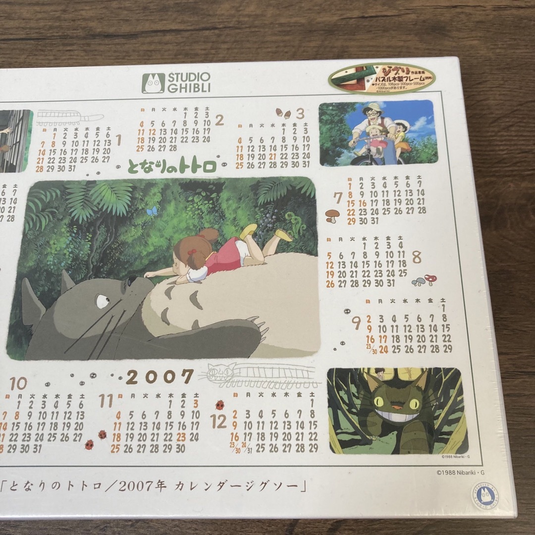 ジブリ - スタジオジブリ となりのトトロ 2007年カレンダー 1000ピース