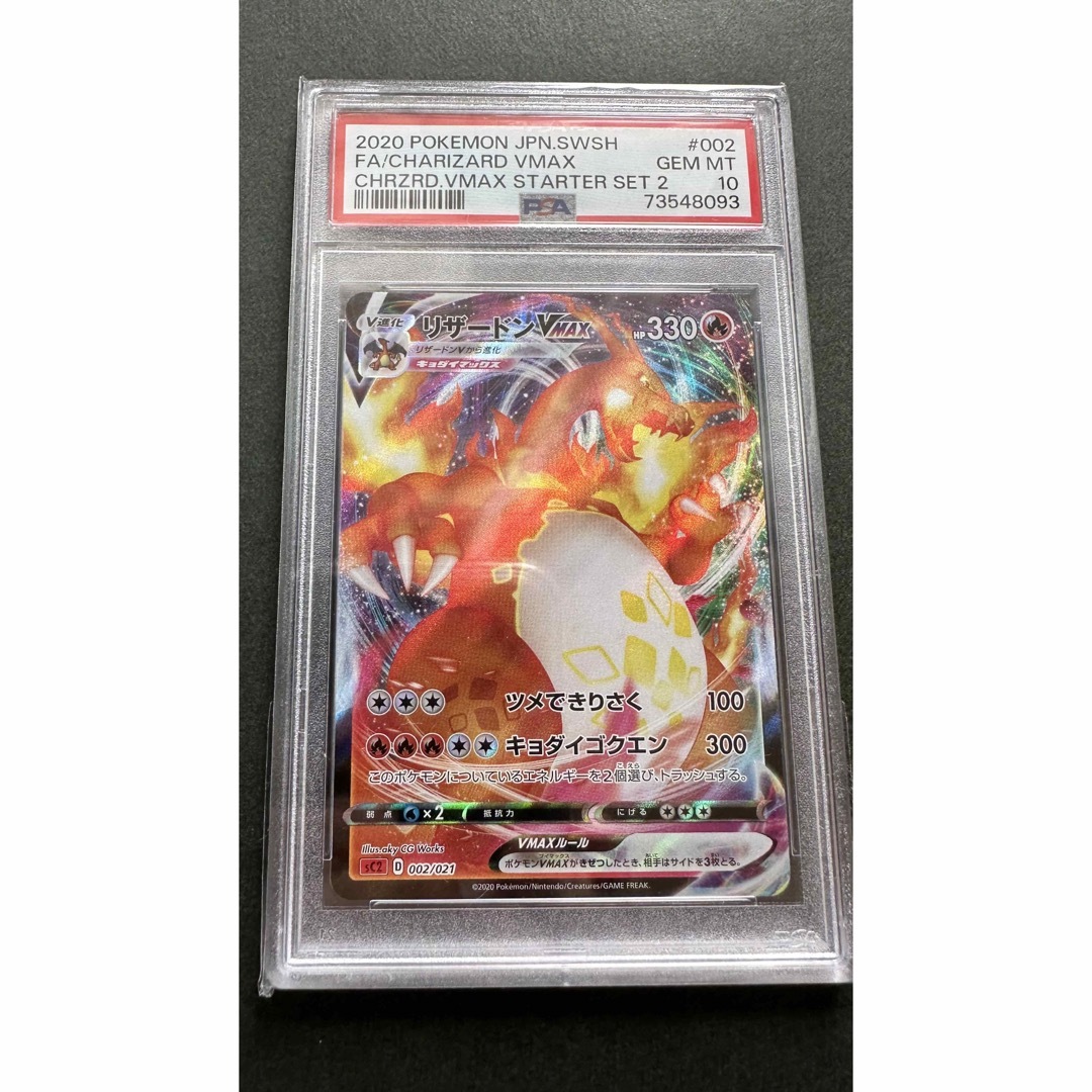 リザードン vmax ssr PSA10 リザードンvmax ssr psa10