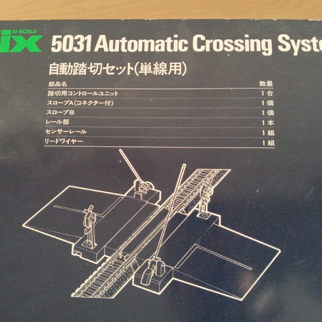TOMIX - 5031自動踏切セット トミックスファーストセット1の通販 by