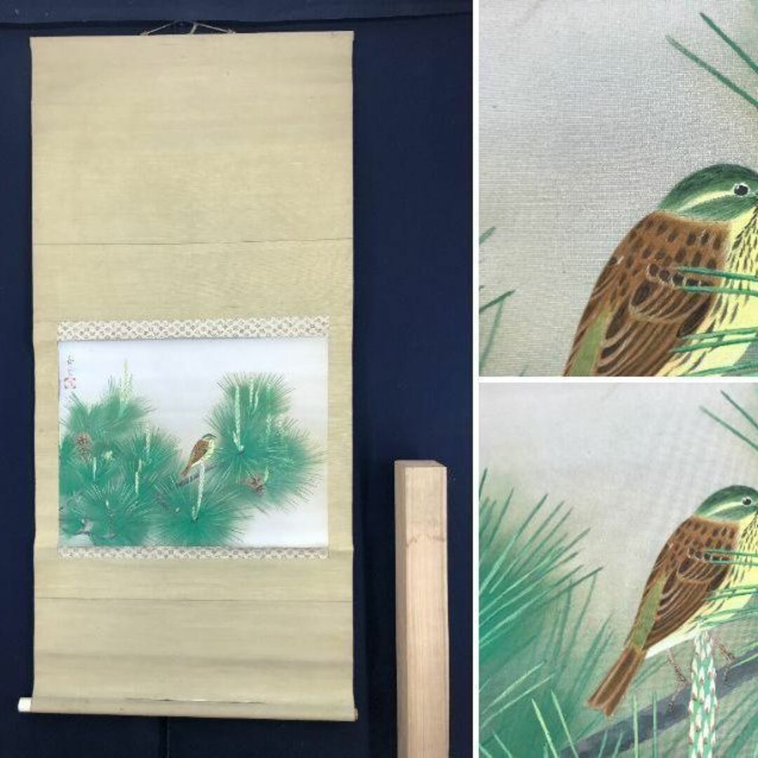 真作】嘉光/若松に小禽図/松に鳥図/横物/掛軸☆宝船☆AB-910の通販 by