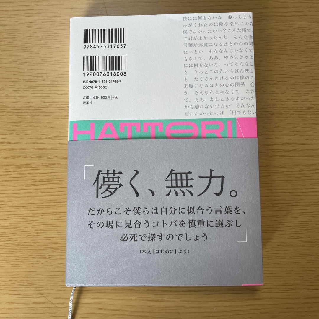 ことばの種 マカロニえんぴつ はっとり歌詞集 本の通販 by keikei｜ラクマ