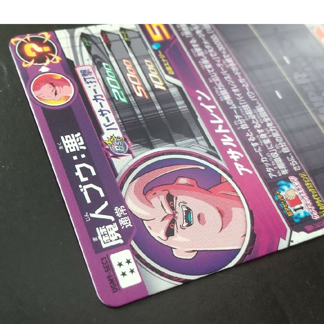 ドラゴンボール - UGM9-SEC3 魔人ブウ悪 クラチェンブウ スーパー