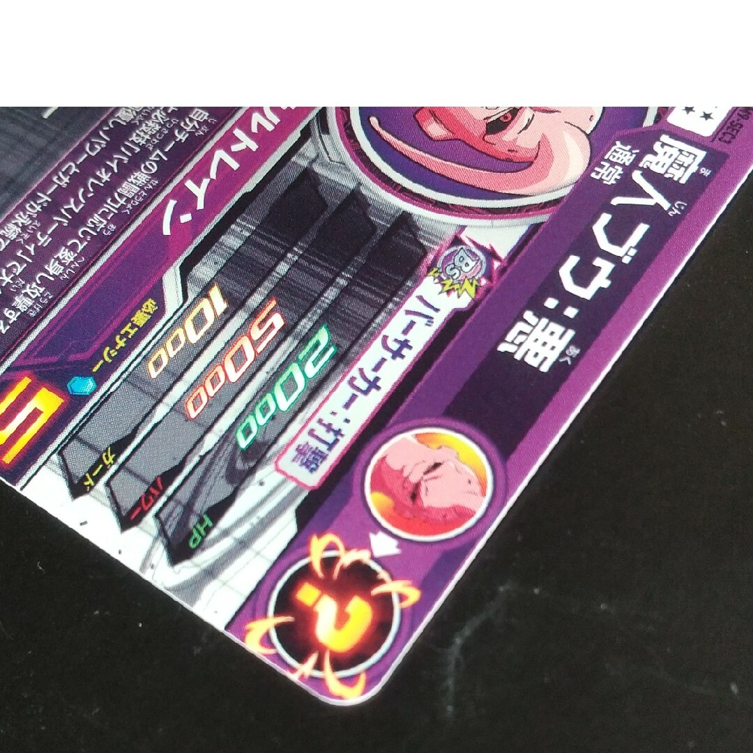 ドラゴンボール - UGM9-SEC3 魔人ブウ悪 クラチェンブウ スーパー