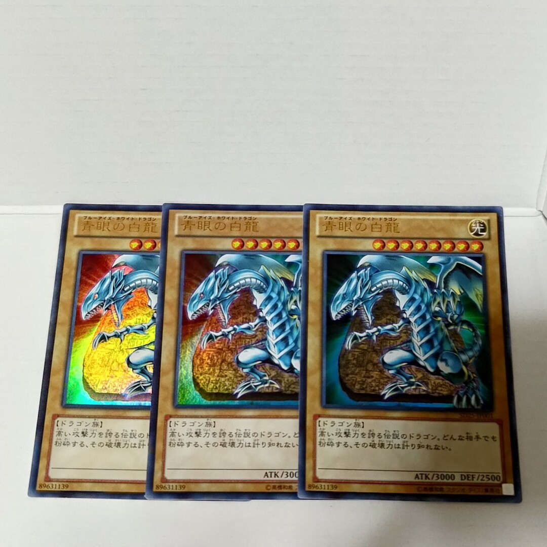 遊戯王 ブルーアイズホワイトドラゴン 3点セット 遊戯王 ブルーアイズ