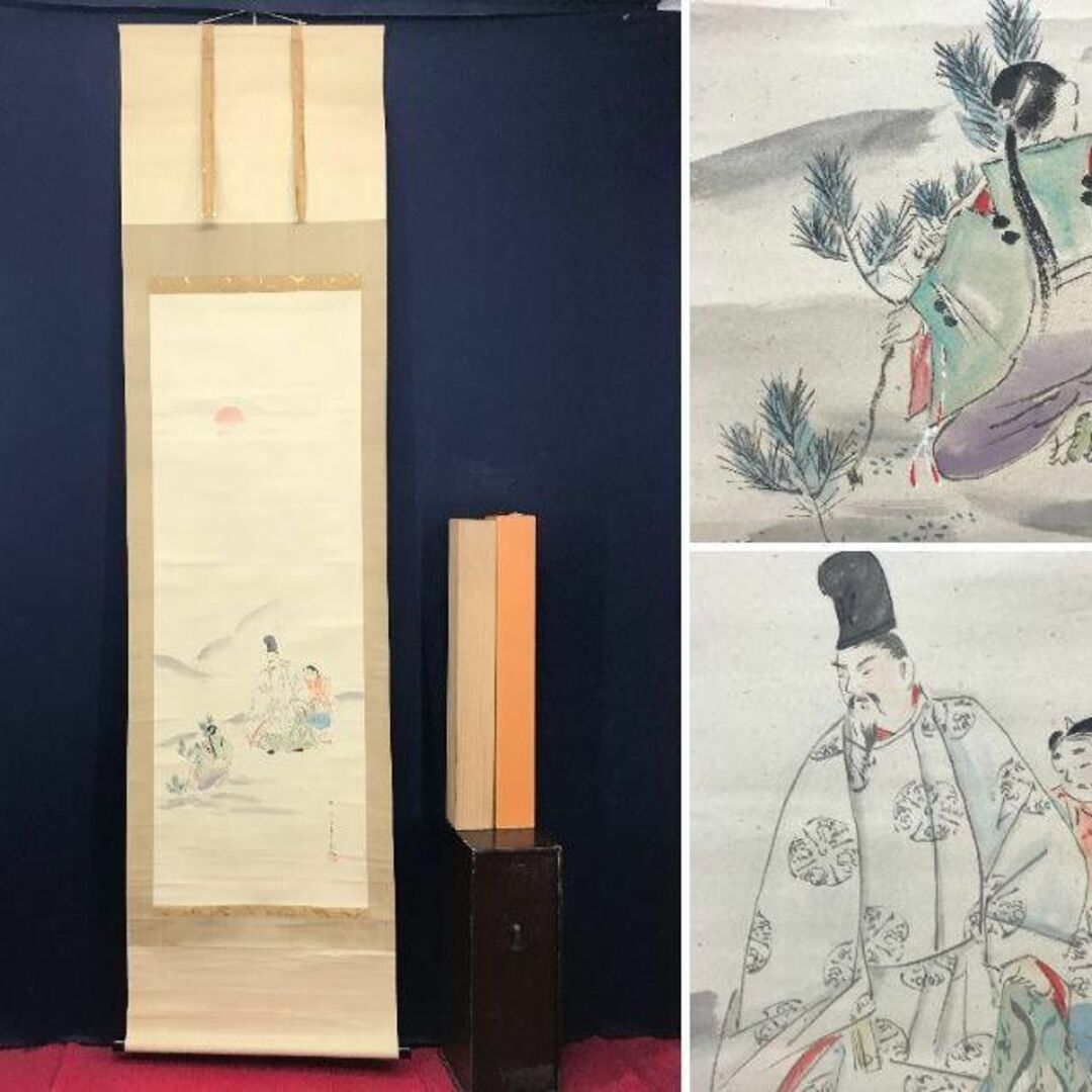 真作】榊原文翠/小松引之図/人物図/掛軸☆宝船☆AB-983の通販 by 掛軸