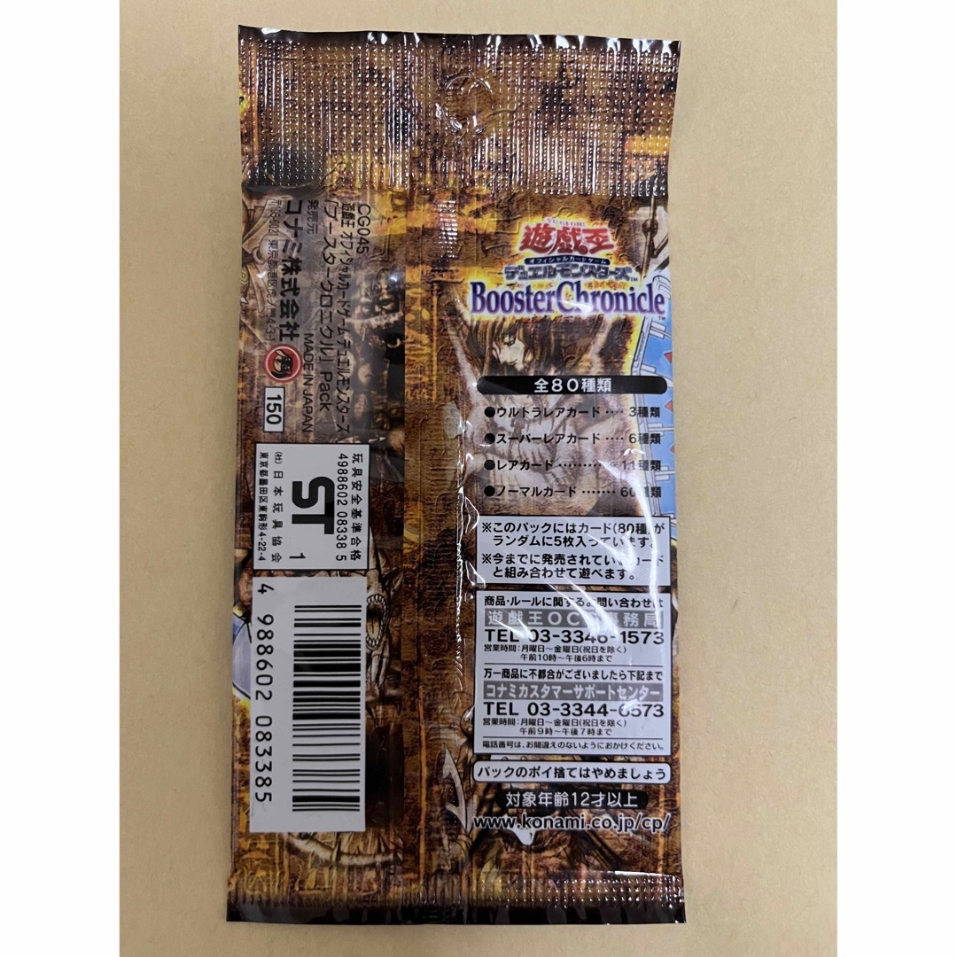 遊戯王 - 遊戯王 未開封 パック booster chronicle 初期 2期 絶版の