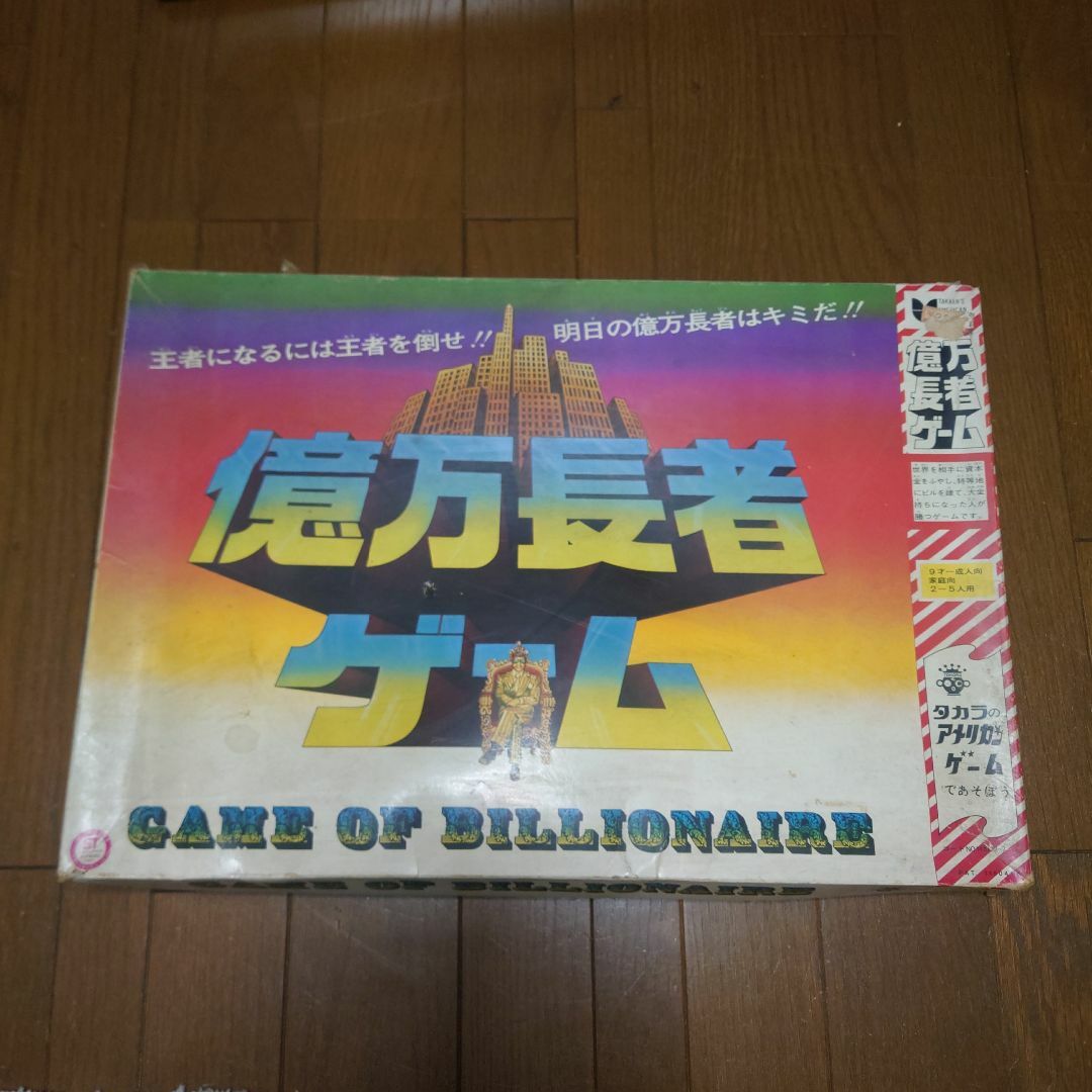 Takara Tomy - タカラ 億万長者ゲーム 40年以上前の昭和レトロゲームの