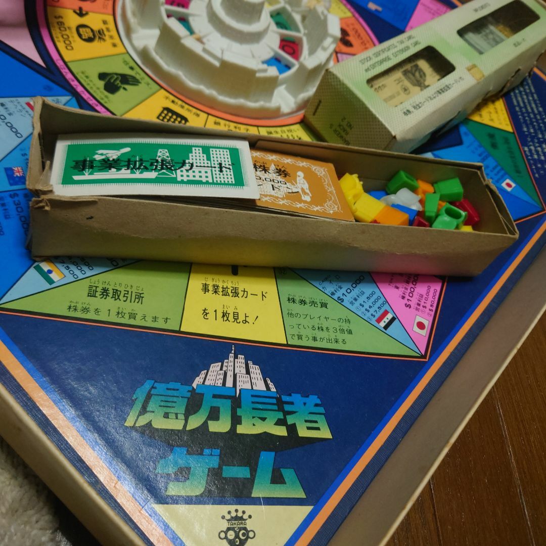 Takara Tomy - タカラ 億万長者ゲーム 40年以上前の昭和レトロゲームの