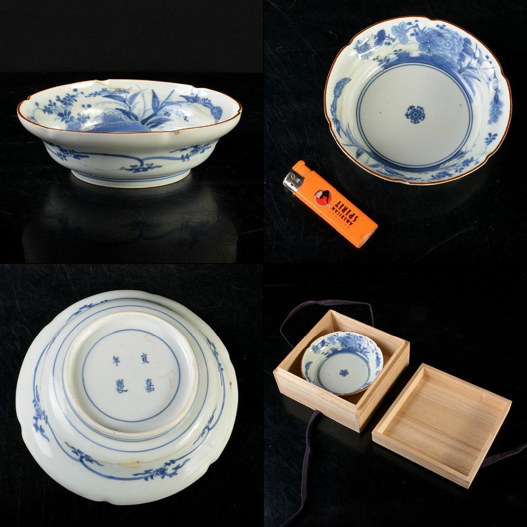 中国 宣嘉年製款 青花 花文鉢 桐箱付 V R5891