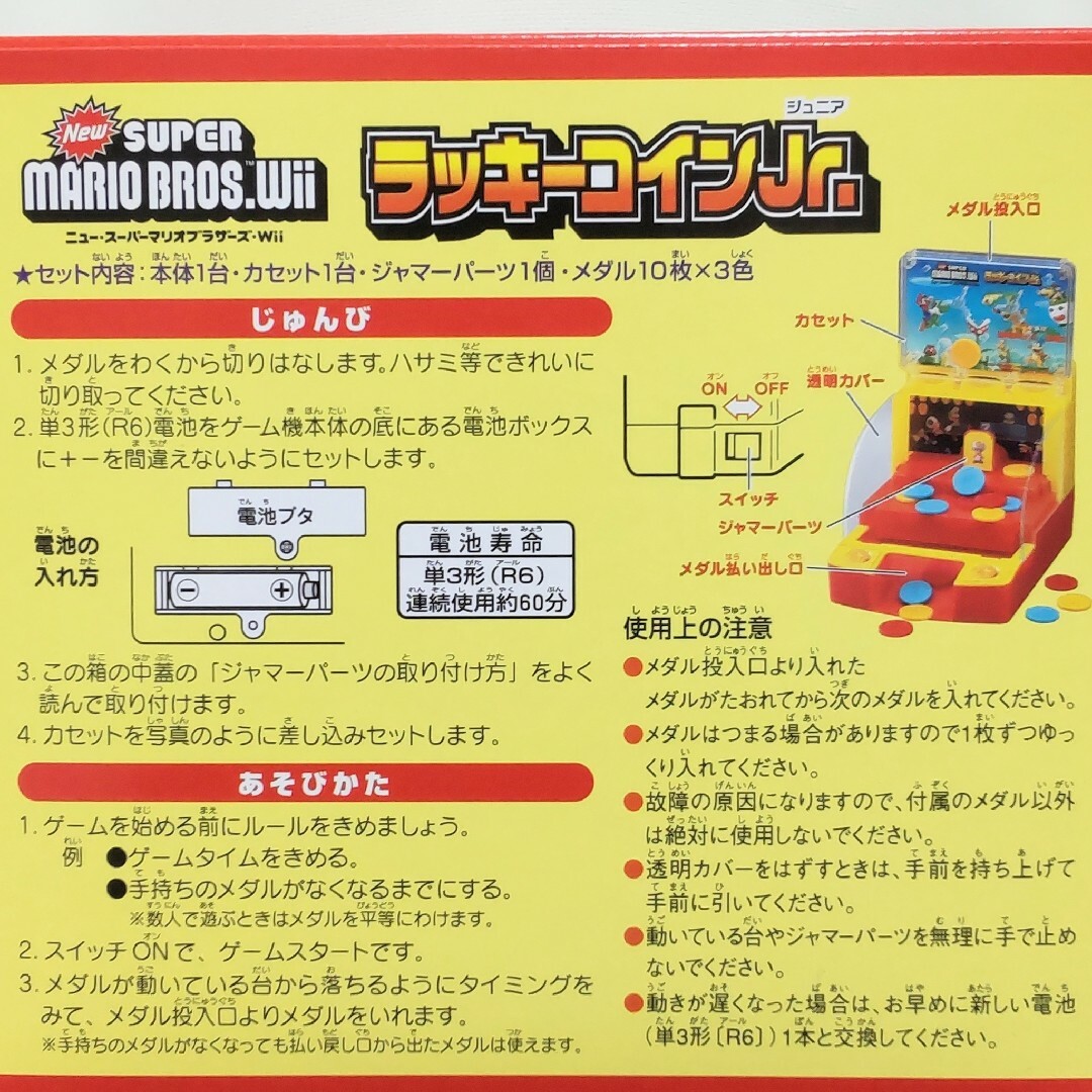 任天堂 - ニュー・スーパーマリオブラザーズ・Wii おもちゃ 4個セット