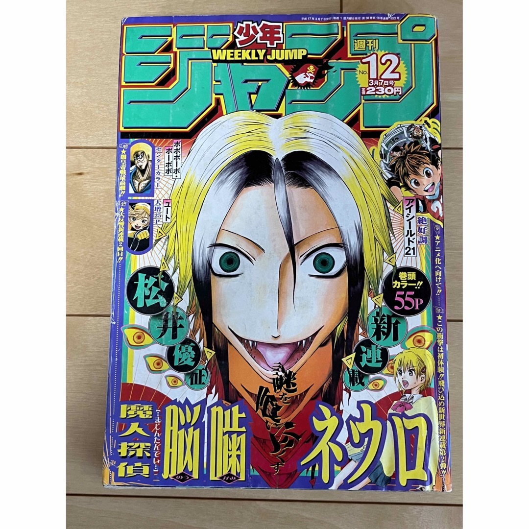 週刊少年ジャンプ 脳噛ネウロ 松井優征（初回新連載） 週刊少年