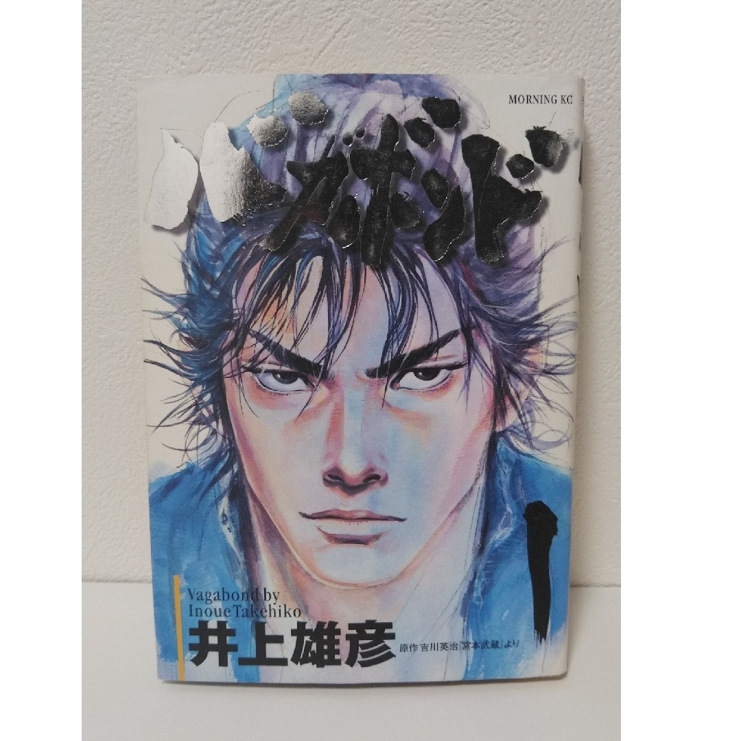 バガボンド 1巻 初版 井上雄彦の通販 by かずさや｜ラクマ