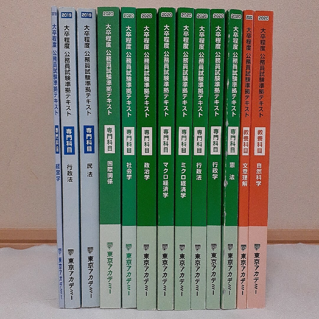 東京アカデミー 公務員試験準拠テキスト 国家公務員 地方上級の通販 by