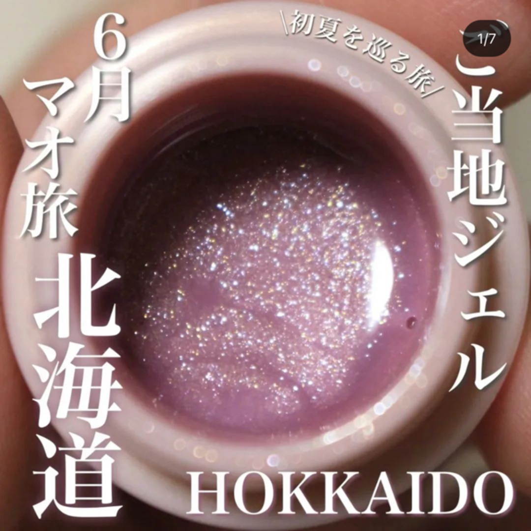 maogel HOKKAIDO マオ旅 北海道の通販 by .｜ラクマ