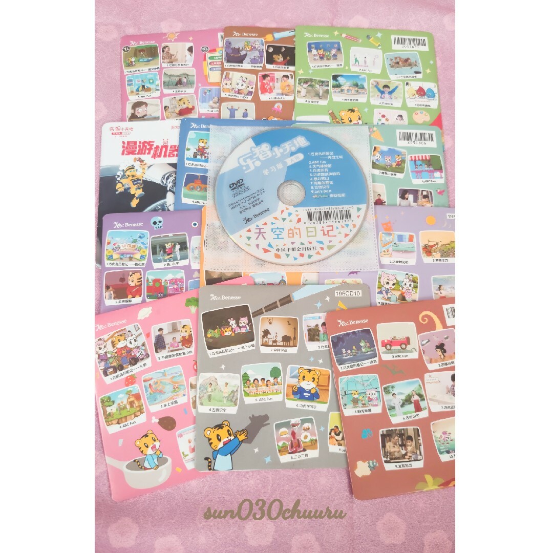 Benesse - こどもちゃれんじ しまじろう 中国語版 年長 巧虎 ベネッセ