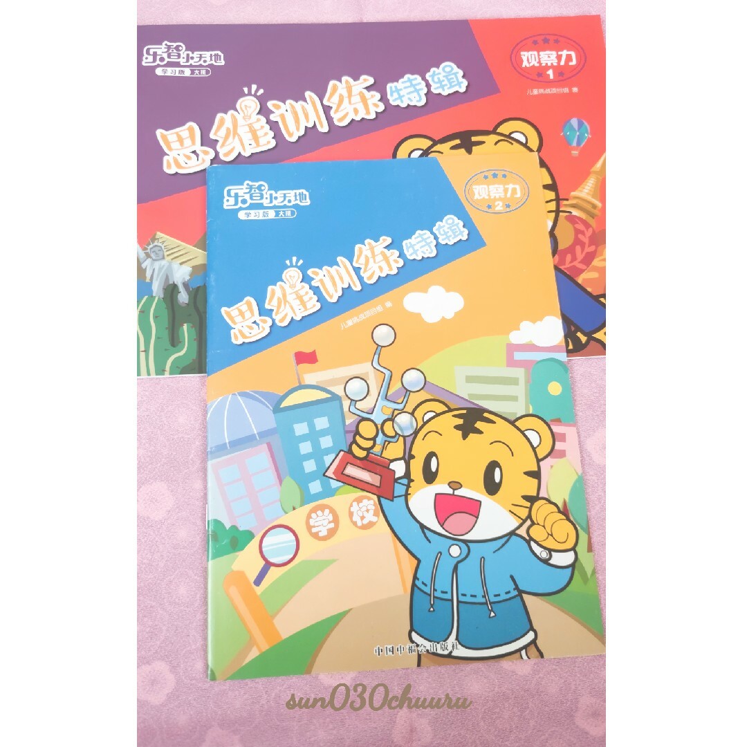 Benesse - こどもちゃれんじ しまじろう 中国語版 年長 巧虎 ベネッセ