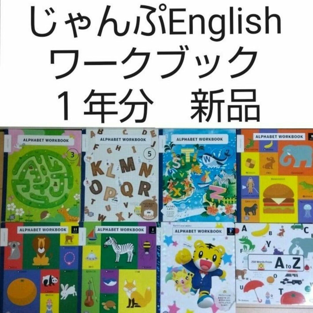 Benesse - 新品 こどもちゃれんじじゃんぷEnglish アルファベット