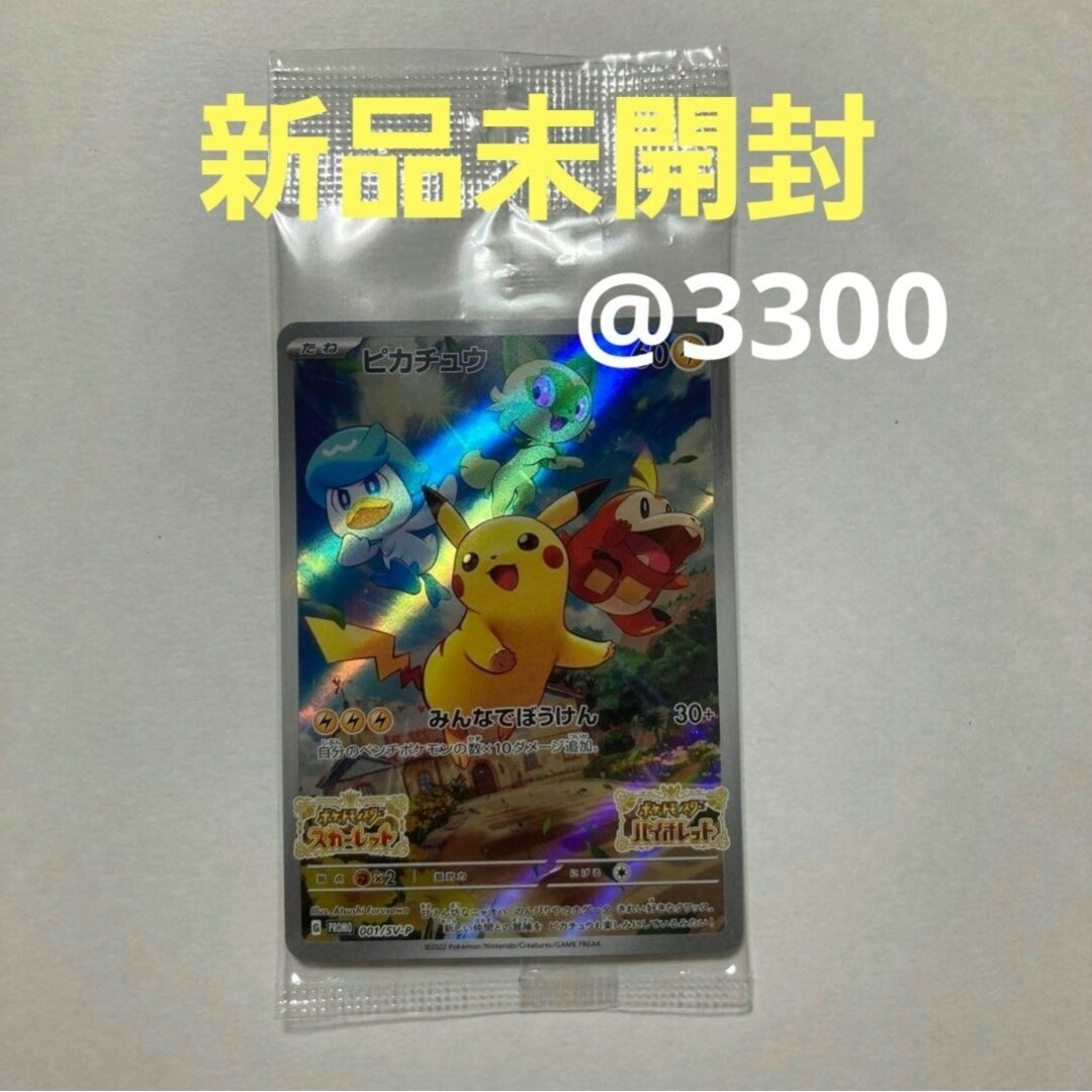 SVプロモ ピカチュウ 未開封 特典スプーン、フォーク SVプロモ