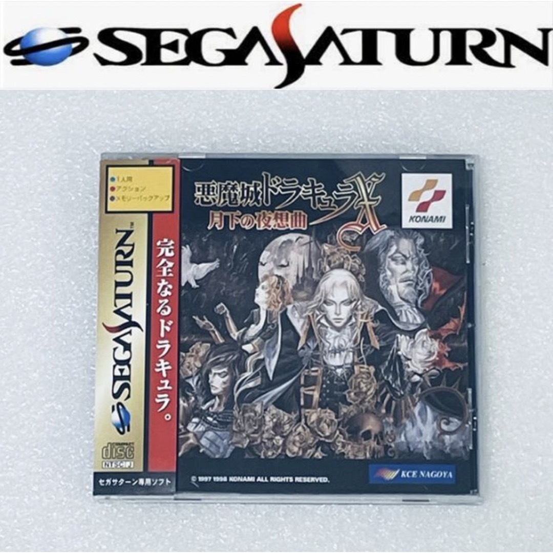 悪魔城ドラキュラX 月下の夜想曲 セガサターン ハガキ SEGA SATURNセガ