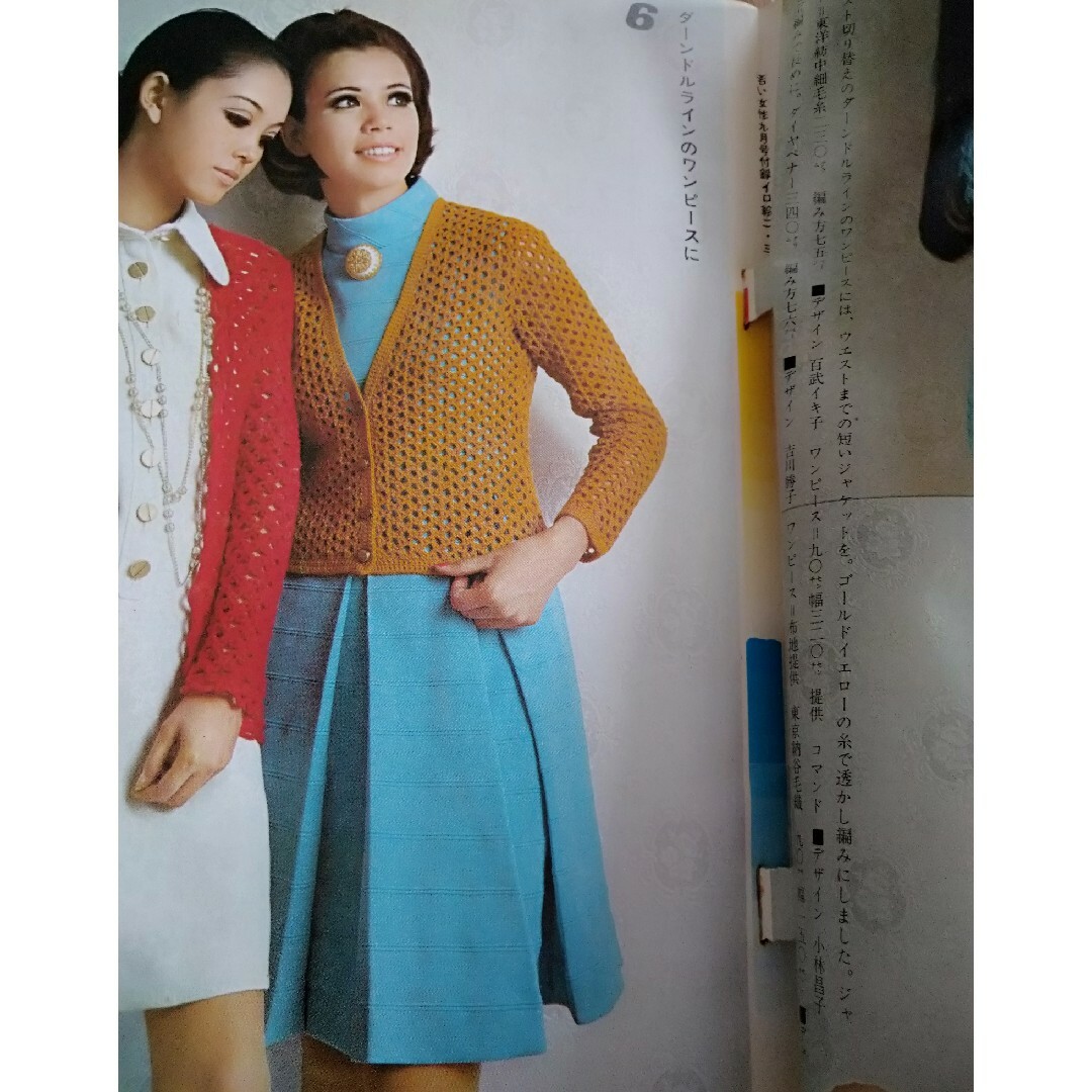 講談社 - 【レア】若い女性 別冊付録 組み合わせのきく通勤着 実物大型