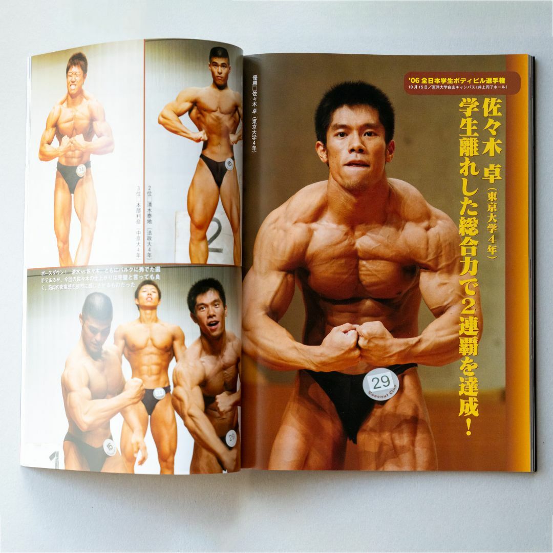 GOLD'S GYM - 月刊 ボディビルディング 2007年 年間 全12冊セットの