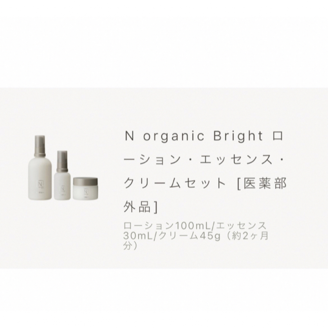 N organic - 新品 N organic Bright 3点セット の通販 by tomo's shop