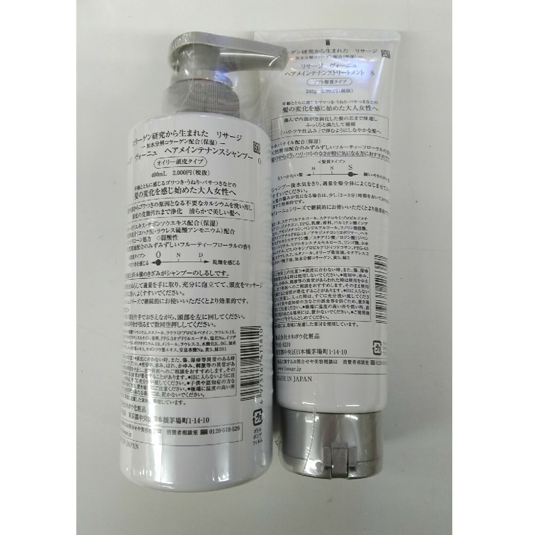 LISSAGE - リサージヴォーニュ シャンプー本体O＆トリートメントS2点
