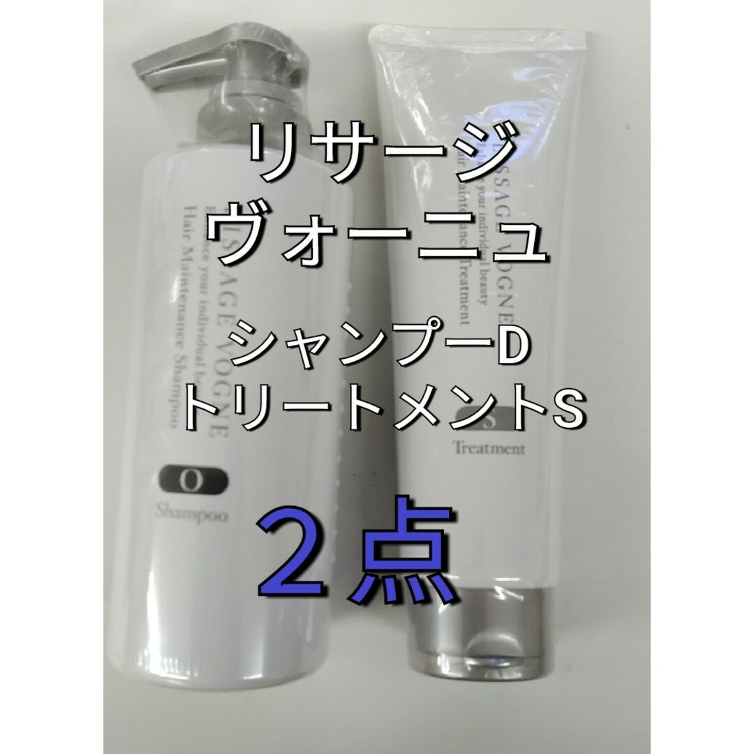 LISSAGE - リサージヴォーニュ シャンプー本体O＆トリートメントS2点